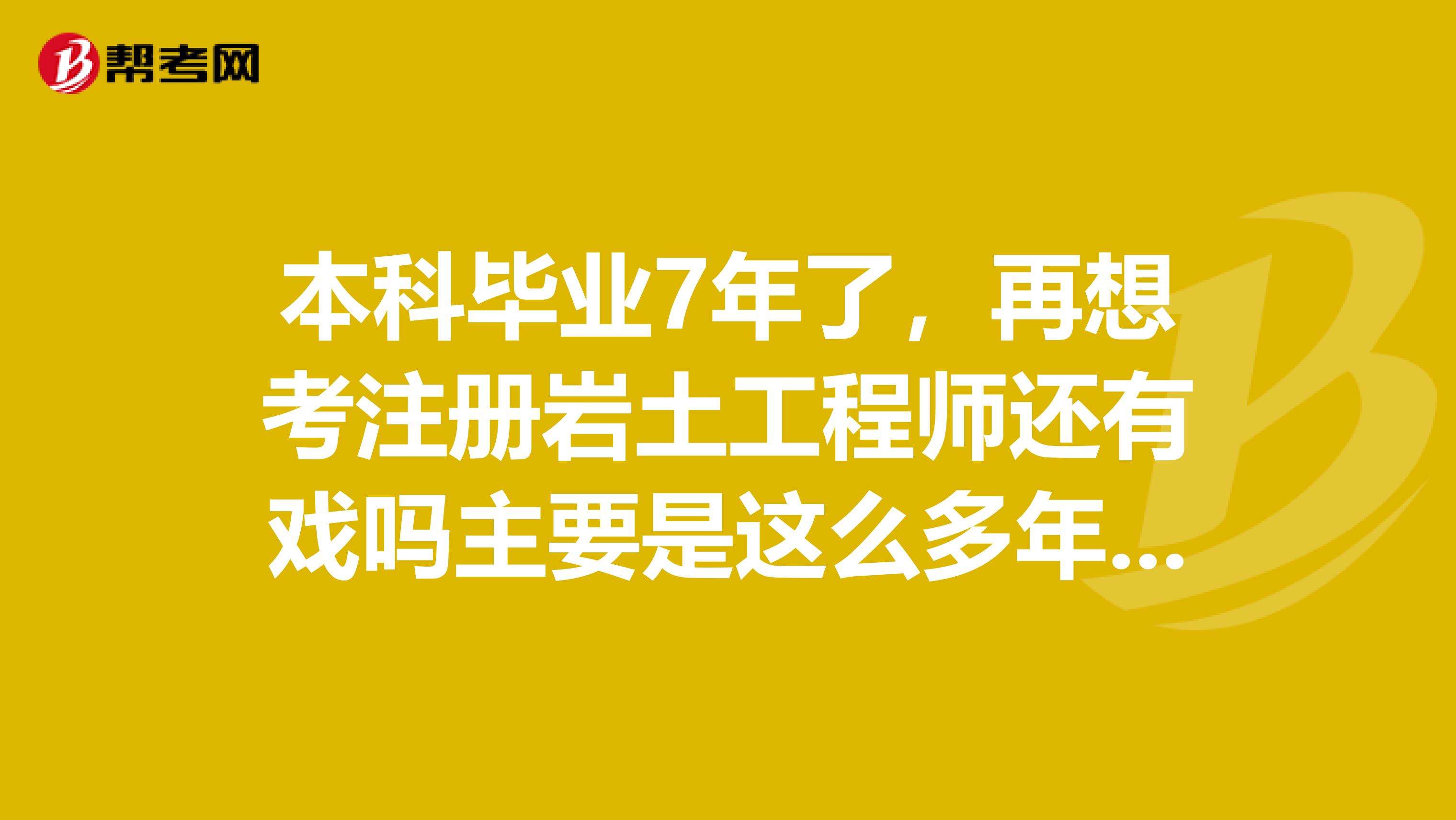 關(guān)于注冊(cè)巖土工程師在國(guó)外認(rèn)可的信息  第2張