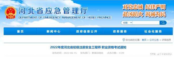 寧夏注冊(cè)安全工程師報(bào)考條件及專業(yè)要求寧夏注冊(cè)安全工程師成績(jī)查詢時(shí)間  第2張
