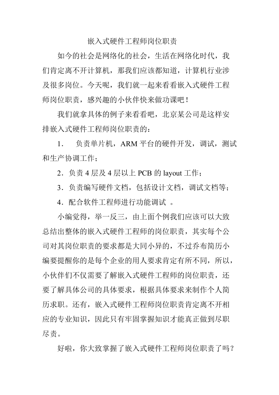 產品結構工程師崗位職責產品結構工程師崗位職責描述  第2張