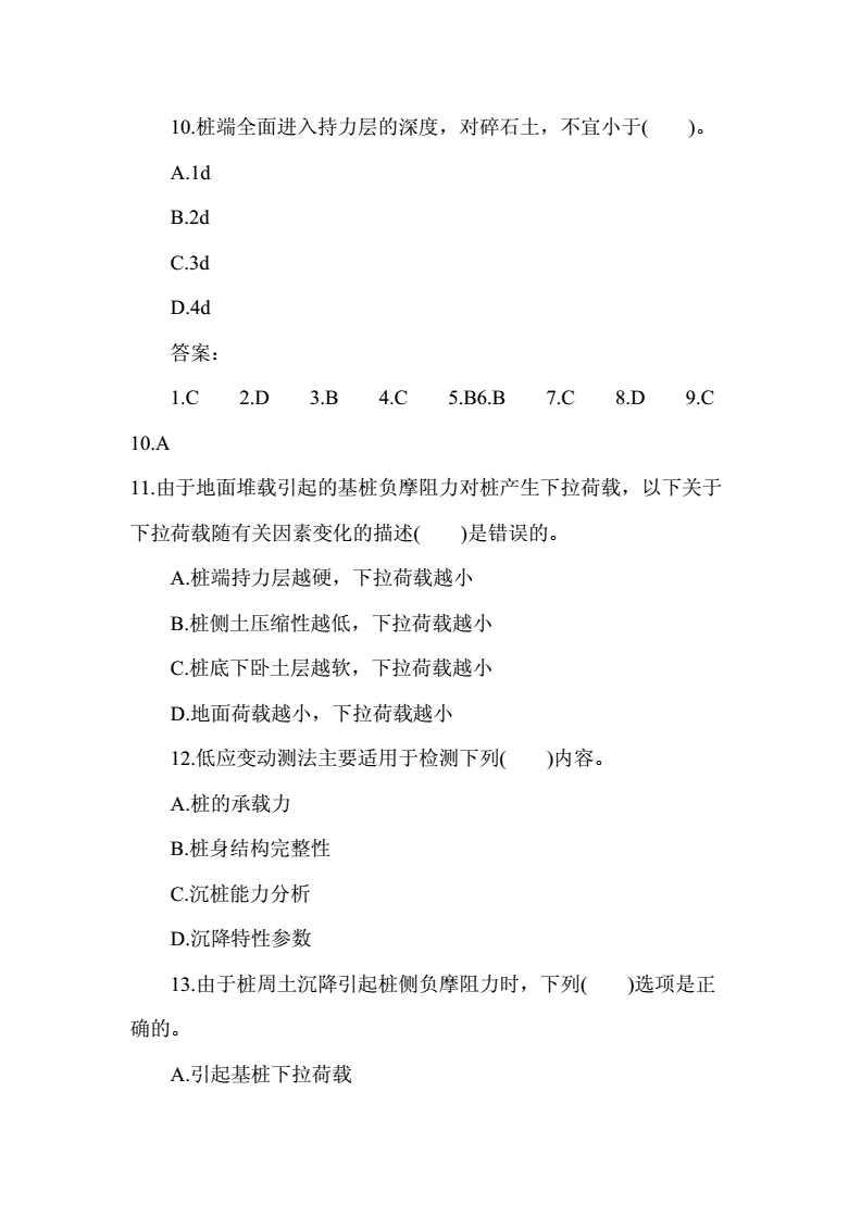 關(guān)于巖土工程師模擬試題及答案的信息  第1張