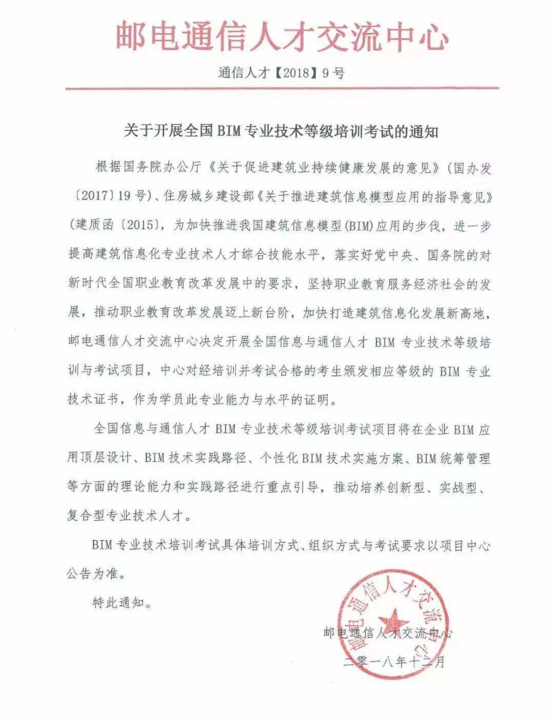 關(guān)于郵電bim工程師青島考點(diǎn)的信息  第1張