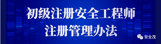 安全工程高級工程師職稱評定條件,安全工程高級工程師 第3張 安全工程高級工程師職稱評定條件,安全工程高級工程師 第3張
