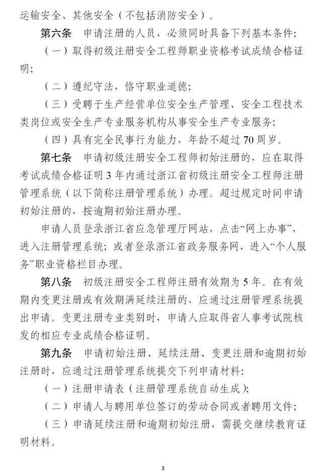 安全工程高級工程師職稱評定條件,安全工程高級工程師 第5張 安全工程高級工程師職稱評定條件,安全工程高級工程師 第5張