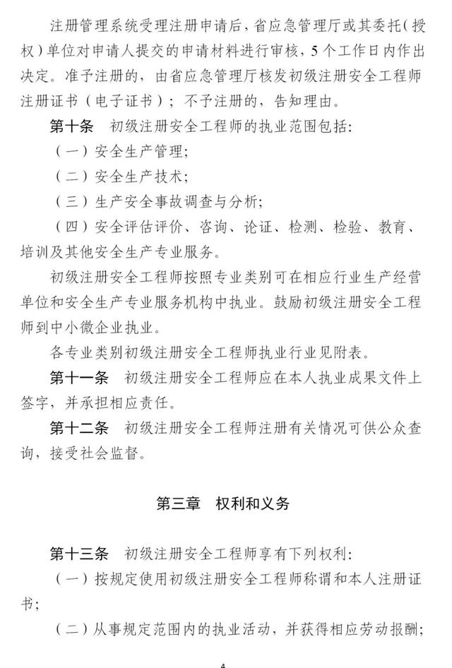 安全工程高級工程師職稱評定條件,安全工程高級工程師 第6張 安全工程高級工程師職稱評定條件,安全工程高級工程師 第6張