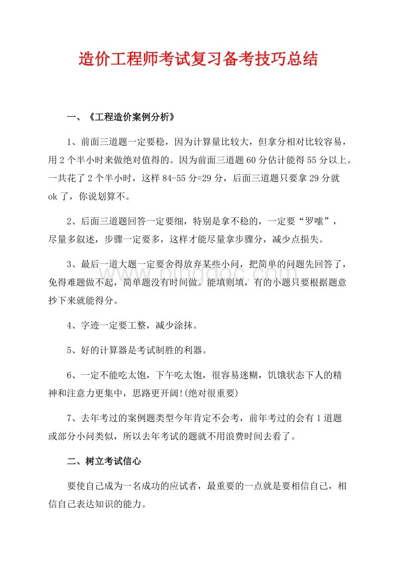 造價(jià)工程師考試攻略造價(jià)工程師考試報(bào)名時(shí)間  第1張