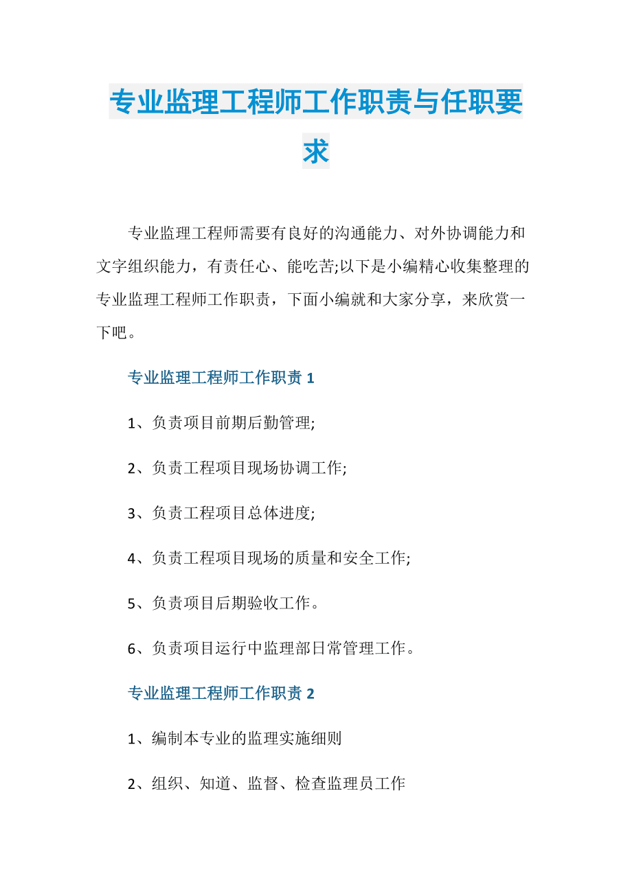 專業(yè)監(jiān)理工程師5000,專業(yè)監(jiān)理工程師月薪  第2張