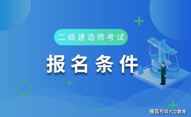 建筑師一級和二級的區別,一級與二級建造師區別  第1張