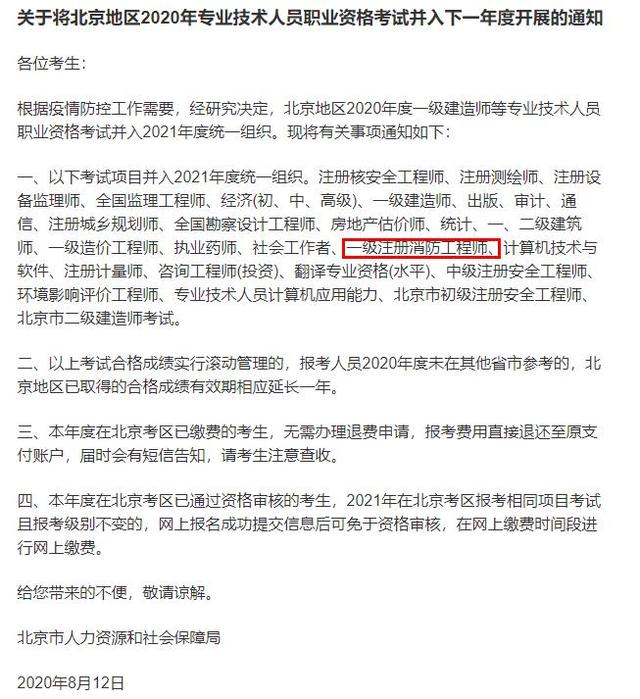 消防工程師還能報(bào)考嗎,消防工程師還有沒(méi)有市場(chǎng)  第1張