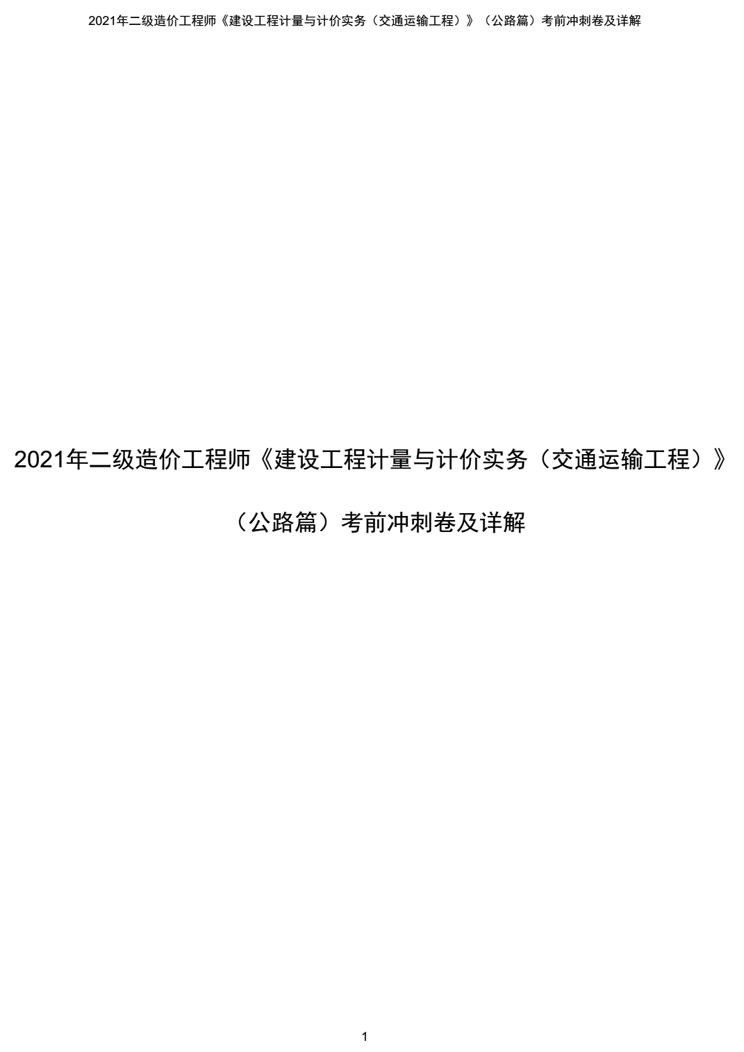 取消公路造價工程師,交通公路造價工程師網  第1張