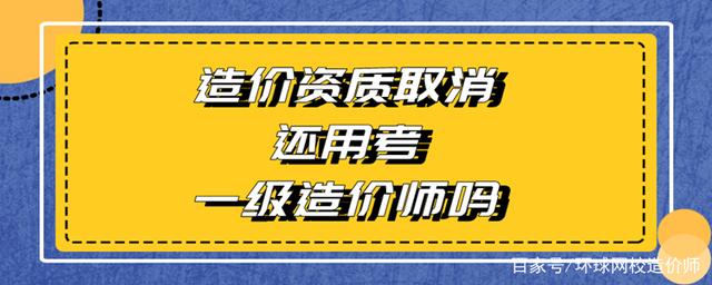 取消公路造價工程師,交通公路造價工程師網  第2張