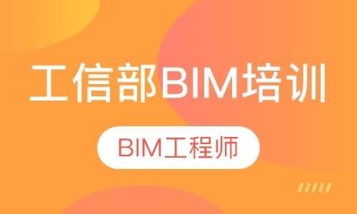 北京bim工程師報(bào)名入口的簡單介紹  第2張