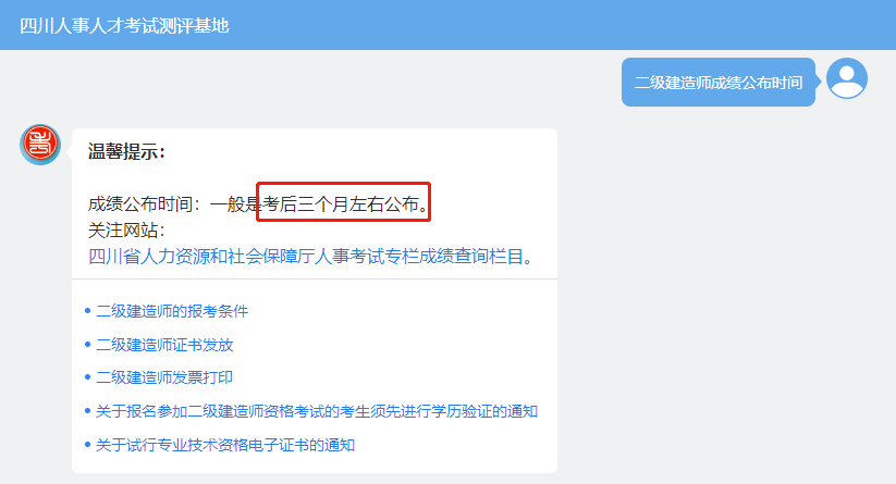 四川二級建造師證書領取時間的簡單介紹  第1張