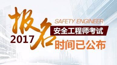 注冊消防工程師報名費用消防安全工程師報名費  第1張