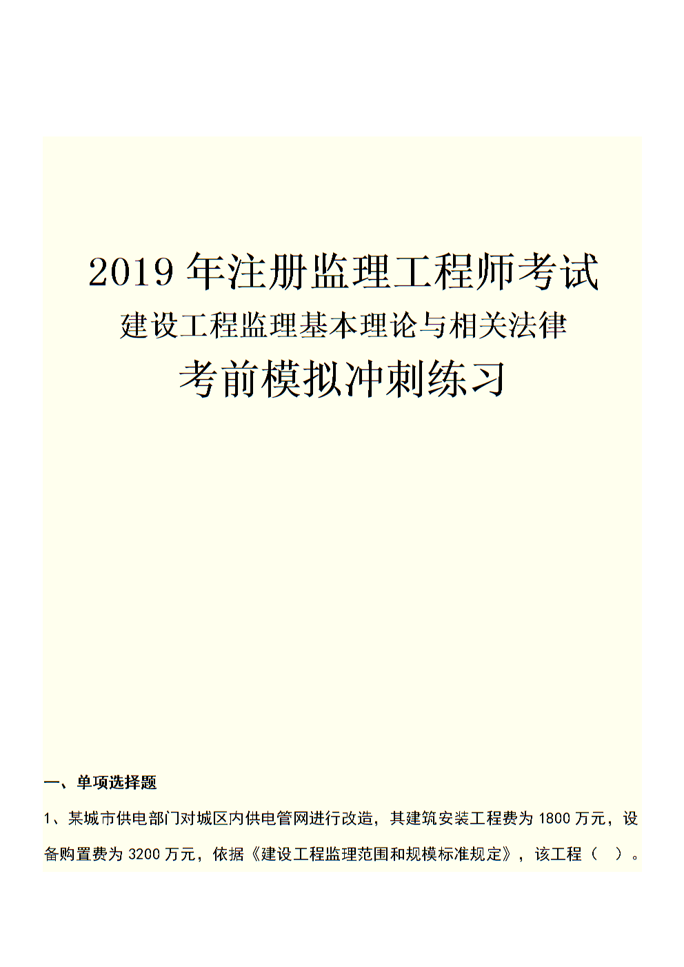 注冊監(jiān)理工程師視頻課件下載的簡單介紹  第1張