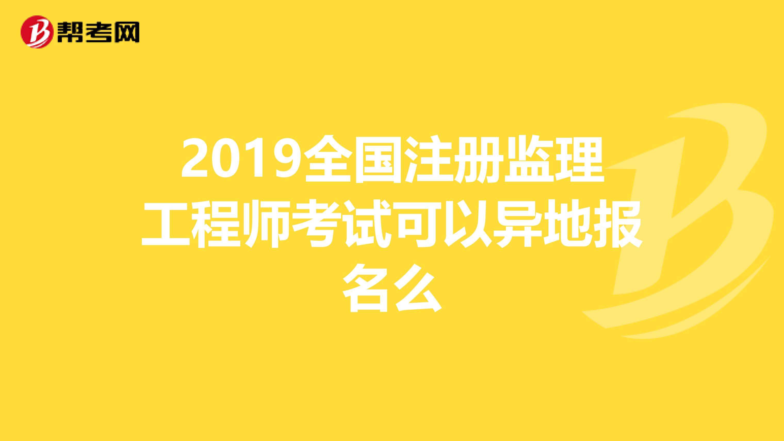 注冊監(jiān)理工程師視頻課件下載的簡單介紹  第2張