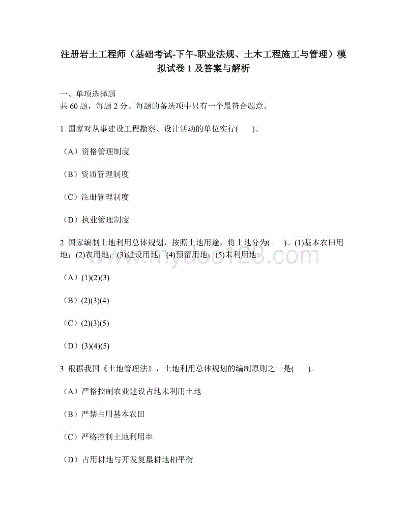 2020注冊巖土掛靠價格,注冊巖土工程師項目提成  第1張