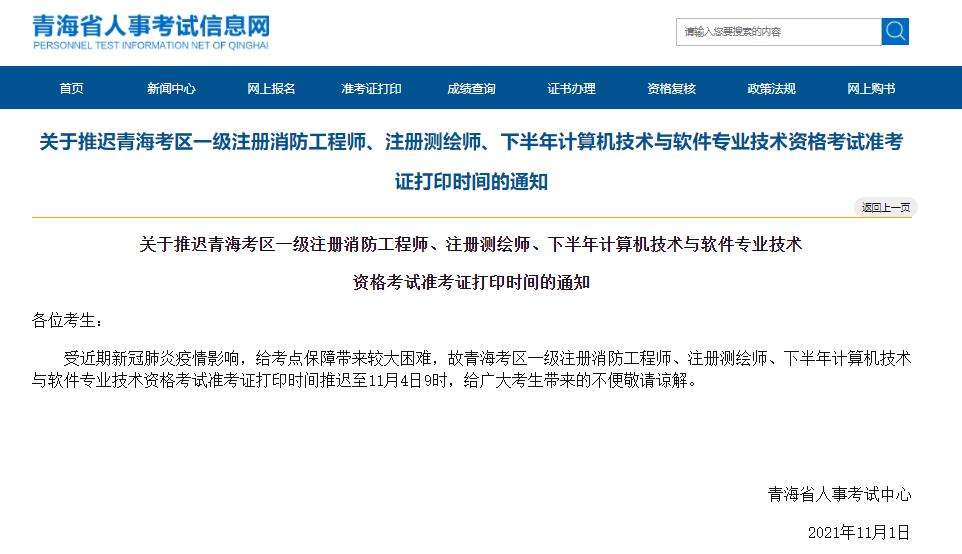 四川一級(jí)消防工程師準(zhǔn)考證打印一級(jí)消防工程師準(zhǔn)考證什么時(shí)候打印  第2張