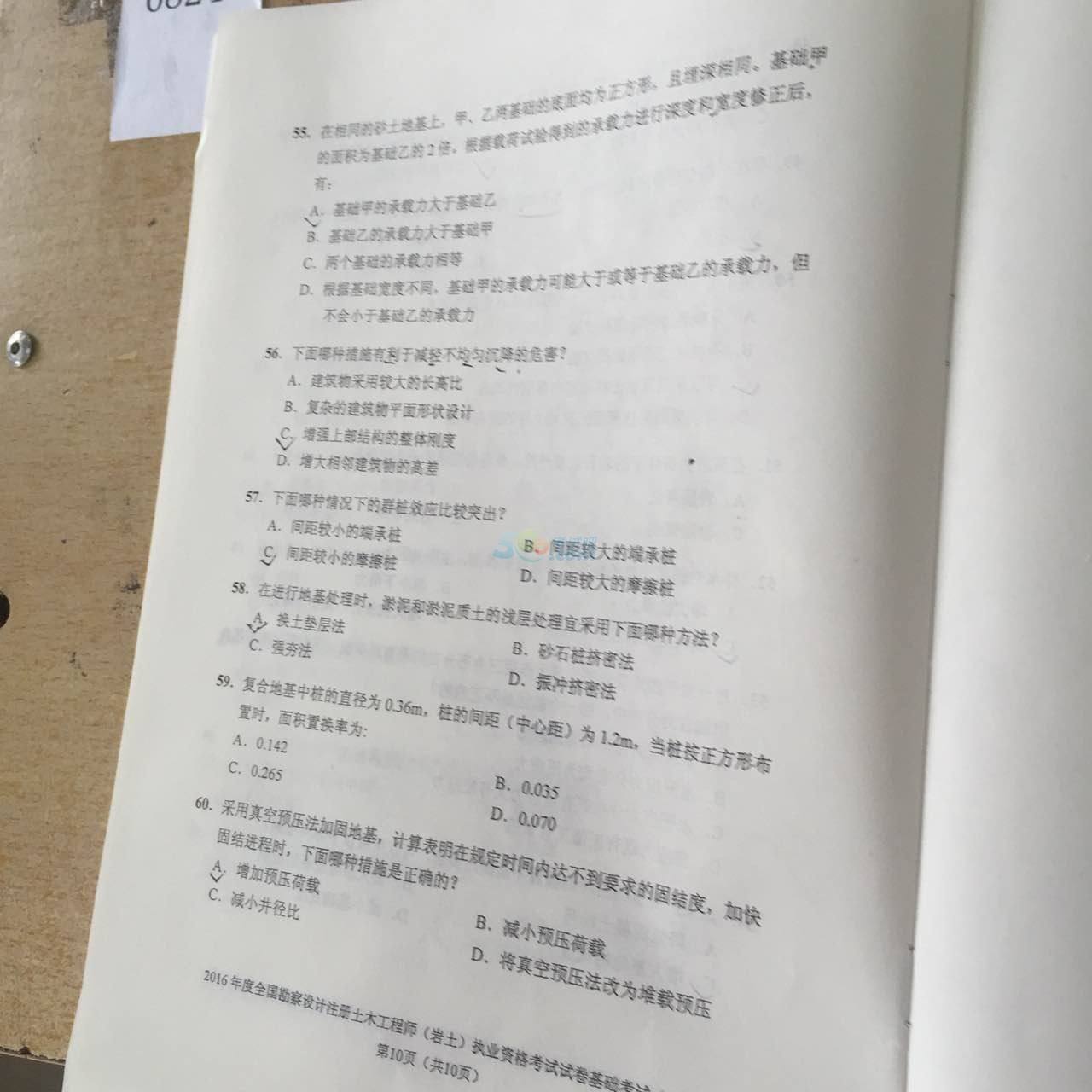 注冊巖土工程師基礎考試視頻教程注冊巖土工程師基礎正題講解  第1張