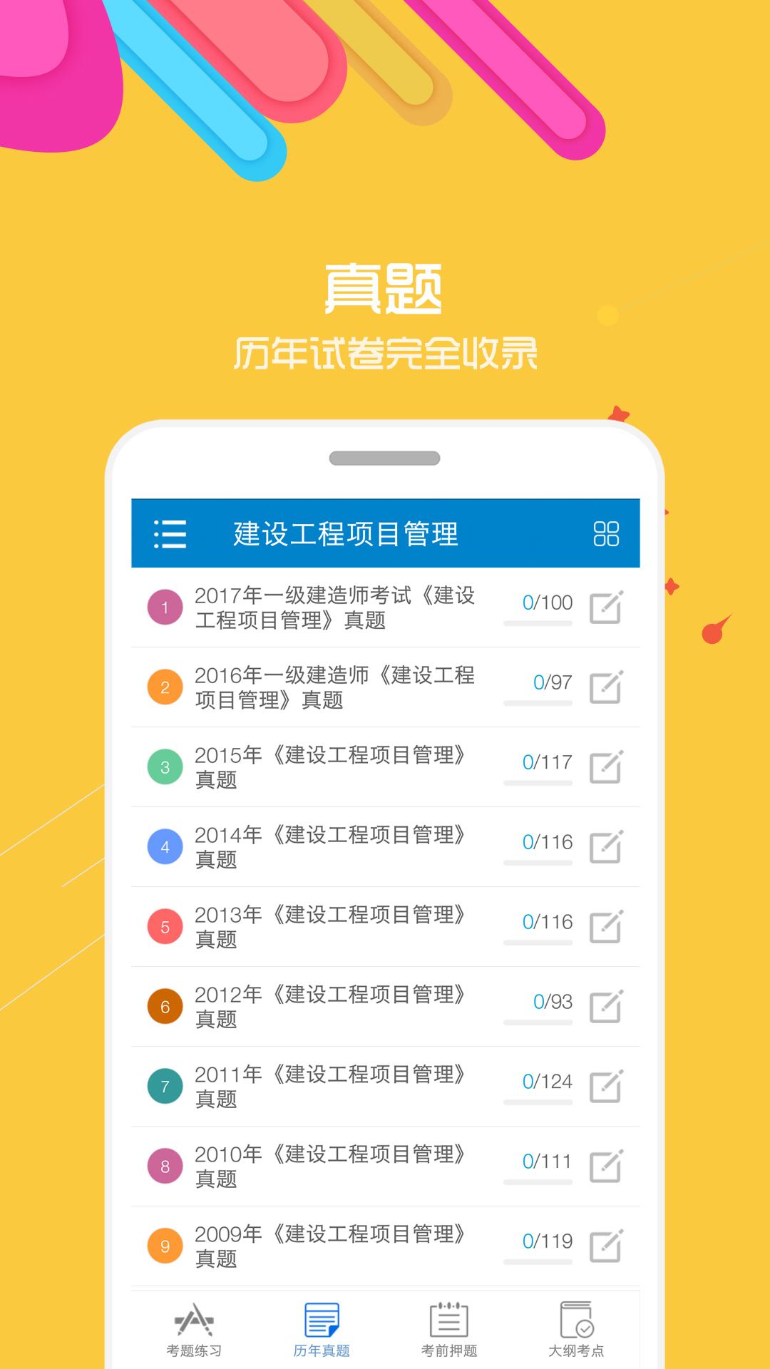 一建免費(fèi)題庫app哪個(gè)好一級建造師華云題庫下載  第1張