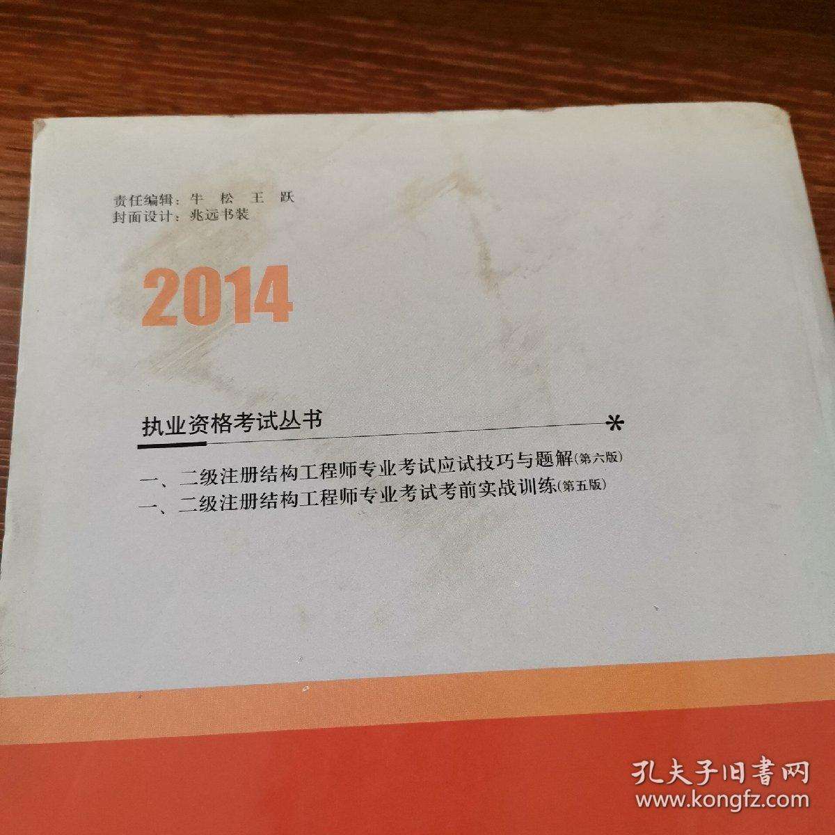 二級(jí)注冊(cè)結(jié)構(gòu)工程師復(fù)習(xí)二級(jí)注冊(cè)結(jié)構(gòu)工程師好考嗎  第1張