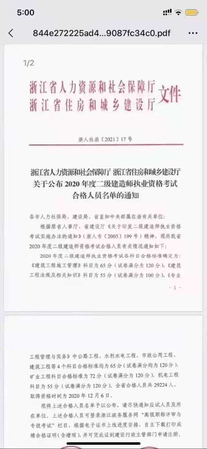 建造師信用分查詢系統(tǒng),二級建造師扣分制度  第2張