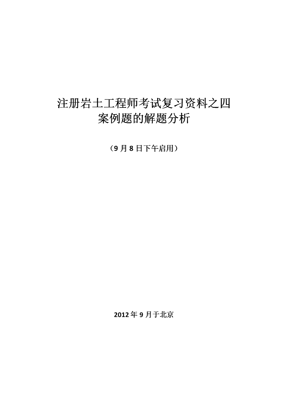 注冊巖土工程師考試類別注冊巖土工程師考試時(shí)間2022  第1張