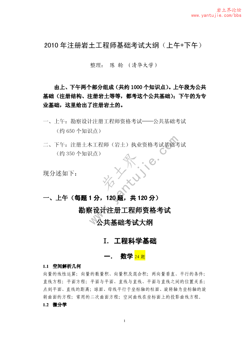 注冊巖土工程師含金量有多高,注測巖土工程師考試滾動  第1張