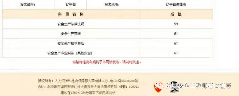 兵團(tuán)注冊安全工程師成績查詢,黑龍江注冊安全工程師成績查詢  第1張