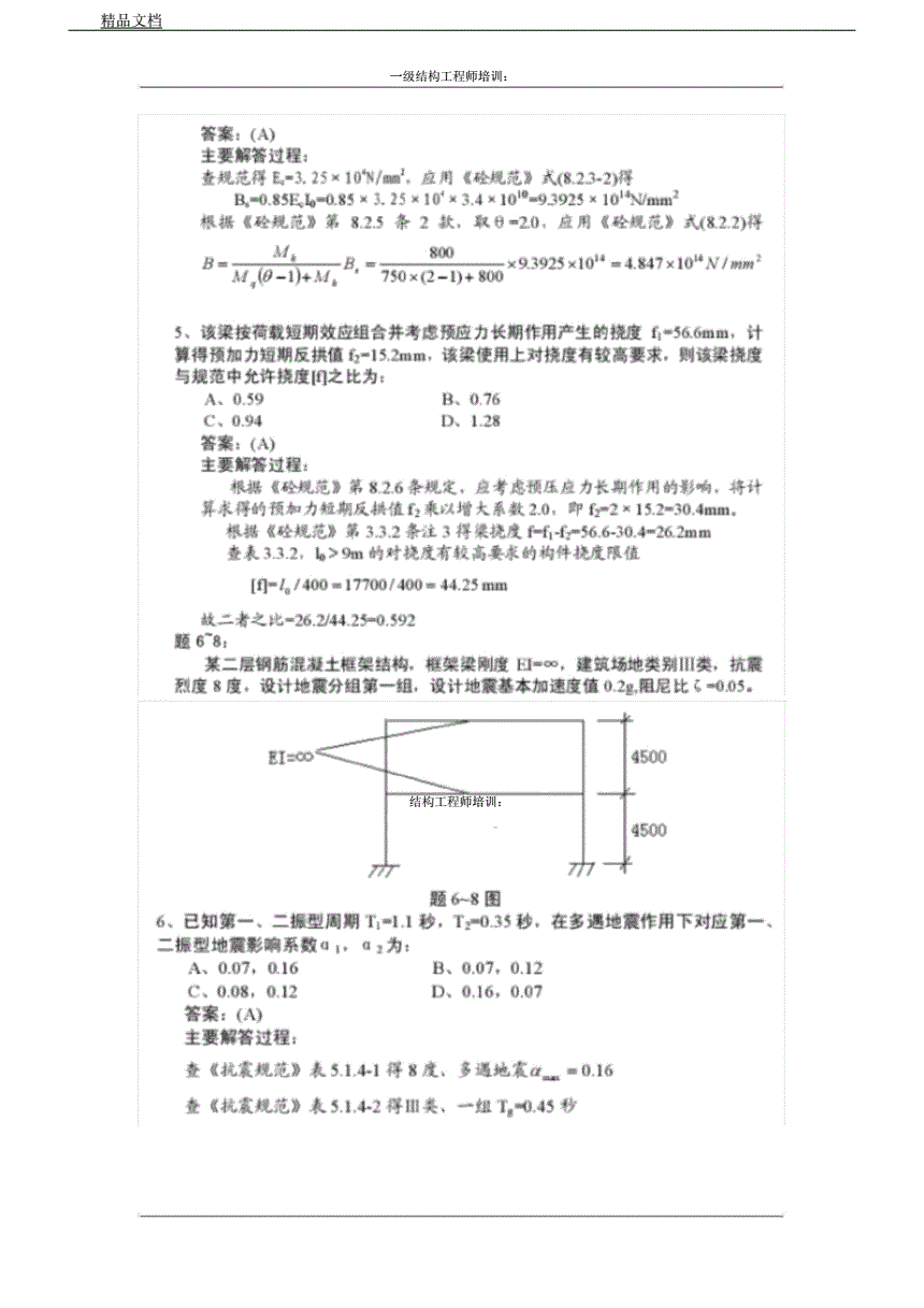 一級結構工程師真題案例,一注結構報名時間2021  第2張
