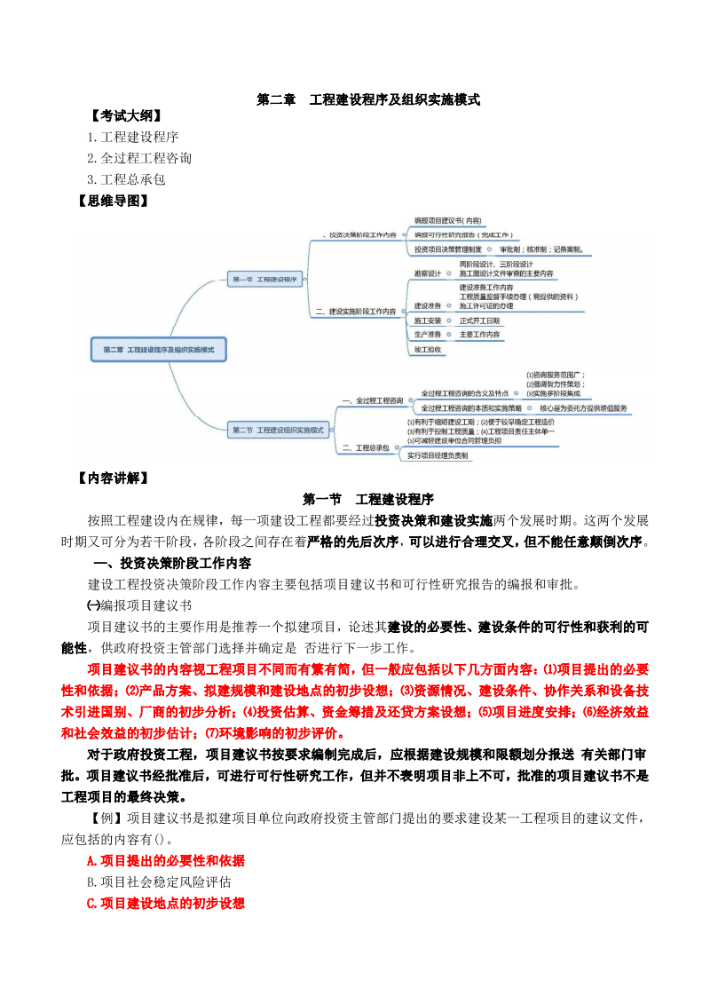 關于監理工程師怎么復習的信息  第1張