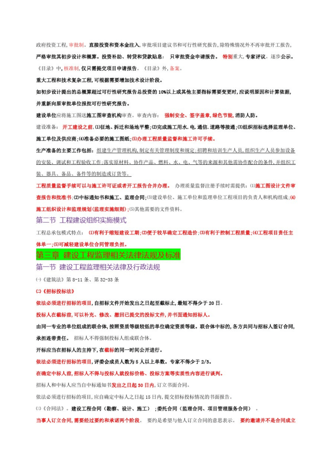 關于監理工程師怎么復習的信息  第2張