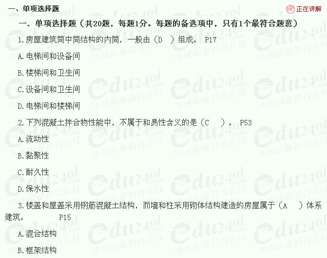 一級建造師建筑實務(wù)真題解析,一級建造師建筑實務(wù)真題及答案  第1張