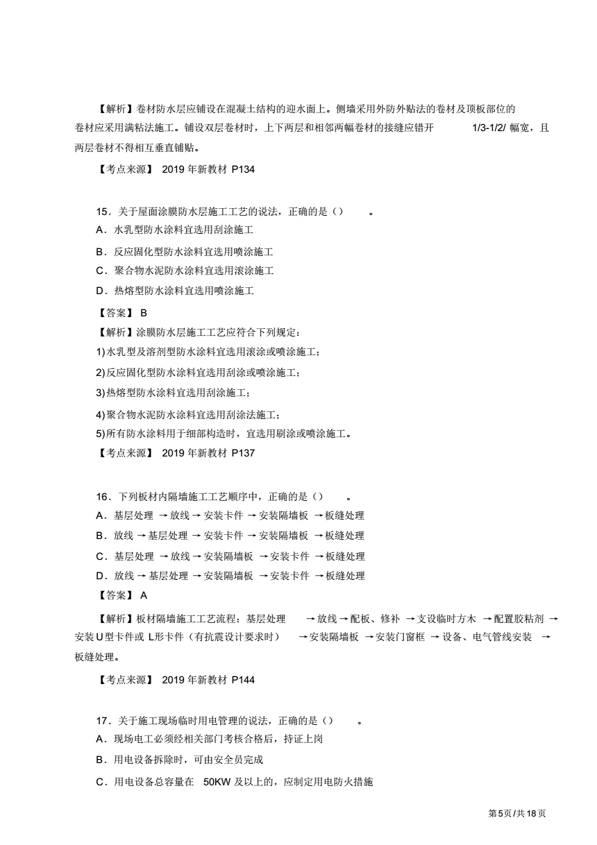一級建造師建筑實務(wù)真題解析,一級建造師建筑實務(wù)真題及答案  第2張