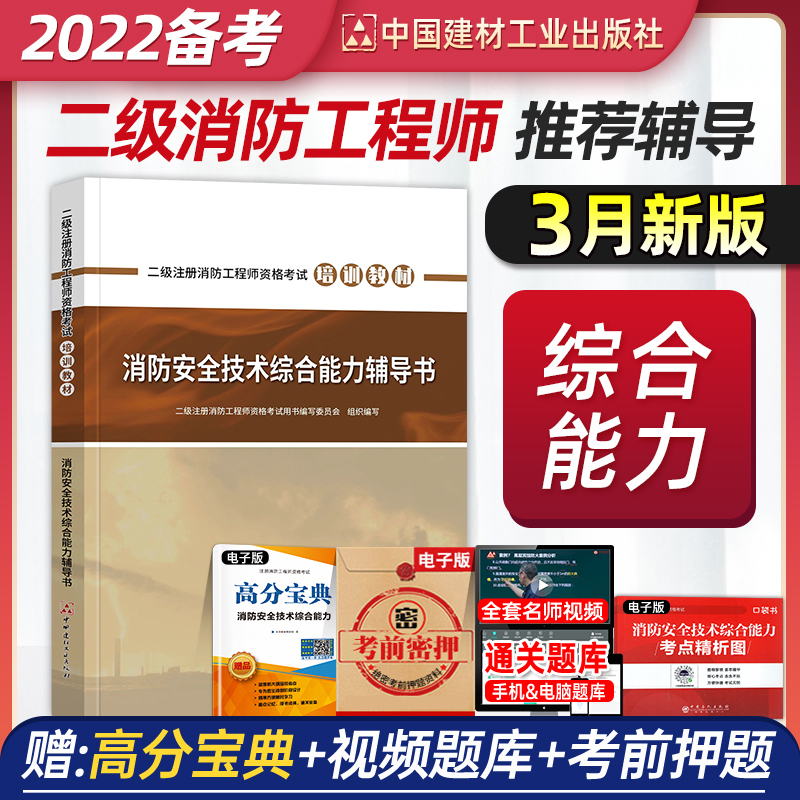 關(guān)于一級消防工程師培訓(xùn)機構(gòu)排名的信息  第2張