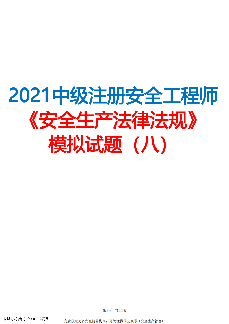 國家注冊安全工程師網站,國家注冊安全工程師網  第1張