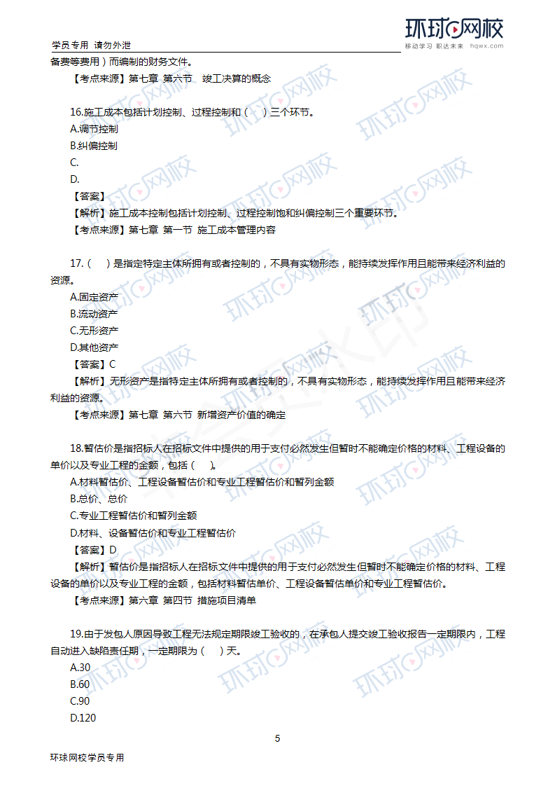 包含2021年二級造價(jià)工程師真題免費(fèi)下載的詞條  第2張