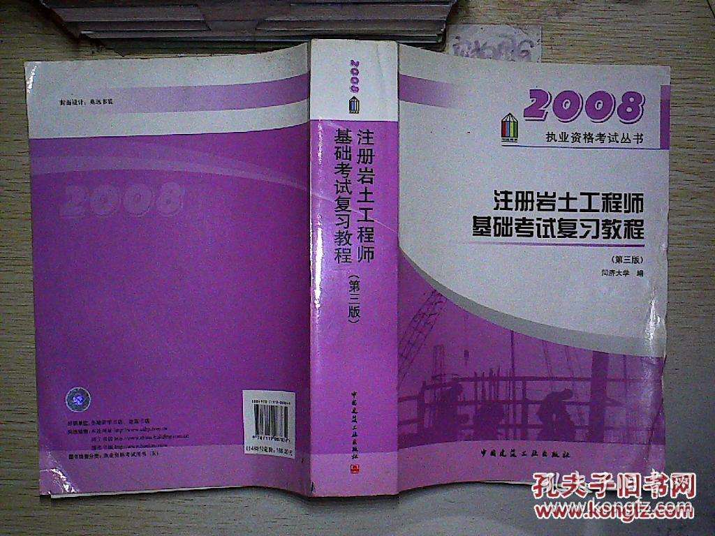 關于注冊巖土工程師基礎課和專業(yè)課的信息  第1張