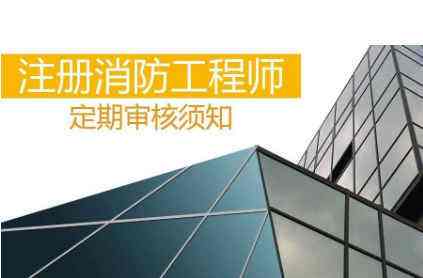 研發工程師的崗位職責消防工程師工作描述  第2張