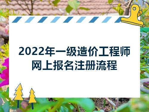 現(xiàn)在考什么證書比較有用,能賺錢,新疆造價(jià)工程師報(bào)名時(shí)間  第1張