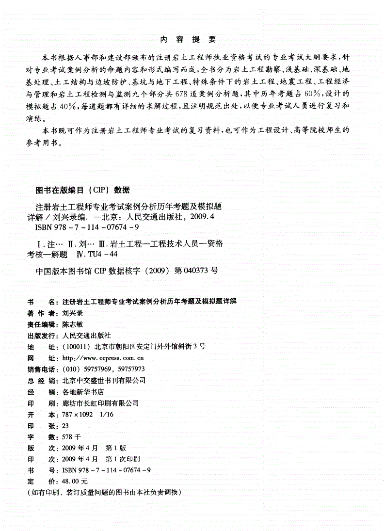 巖土工程師面試需要看什么書的簡(jiǎn)單介紹  第2張