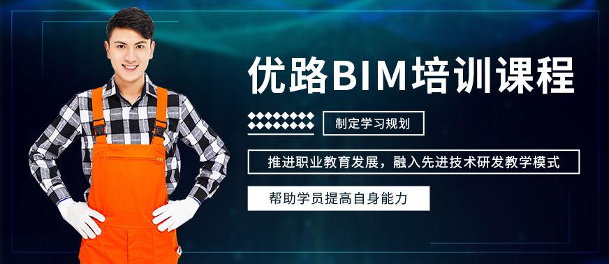 優(yōu)路bim工程師包過(guò)bim工程師分為哪四類  第1張