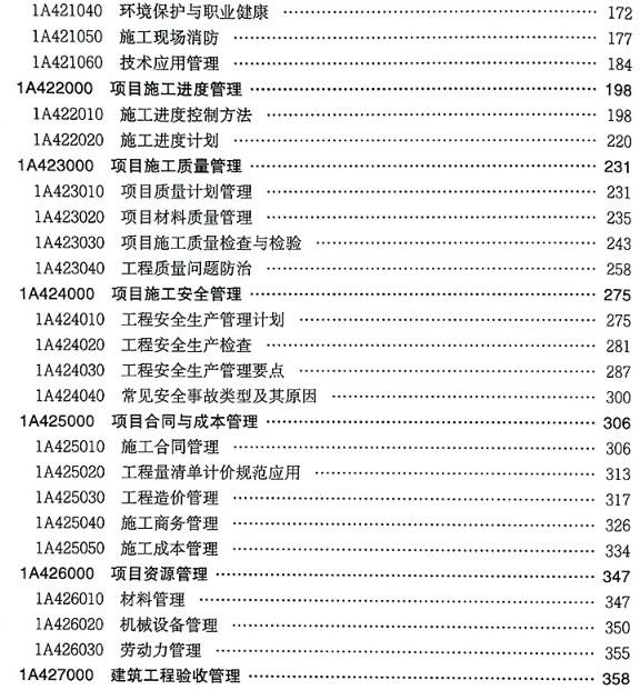關(guān)于一級(jí)建造師實(shí)務(wù)怎么復(fù)習(xí)的信息  第1張