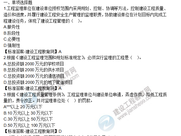 監理工程師學習方法監理工程師視頻教程免費  第2張