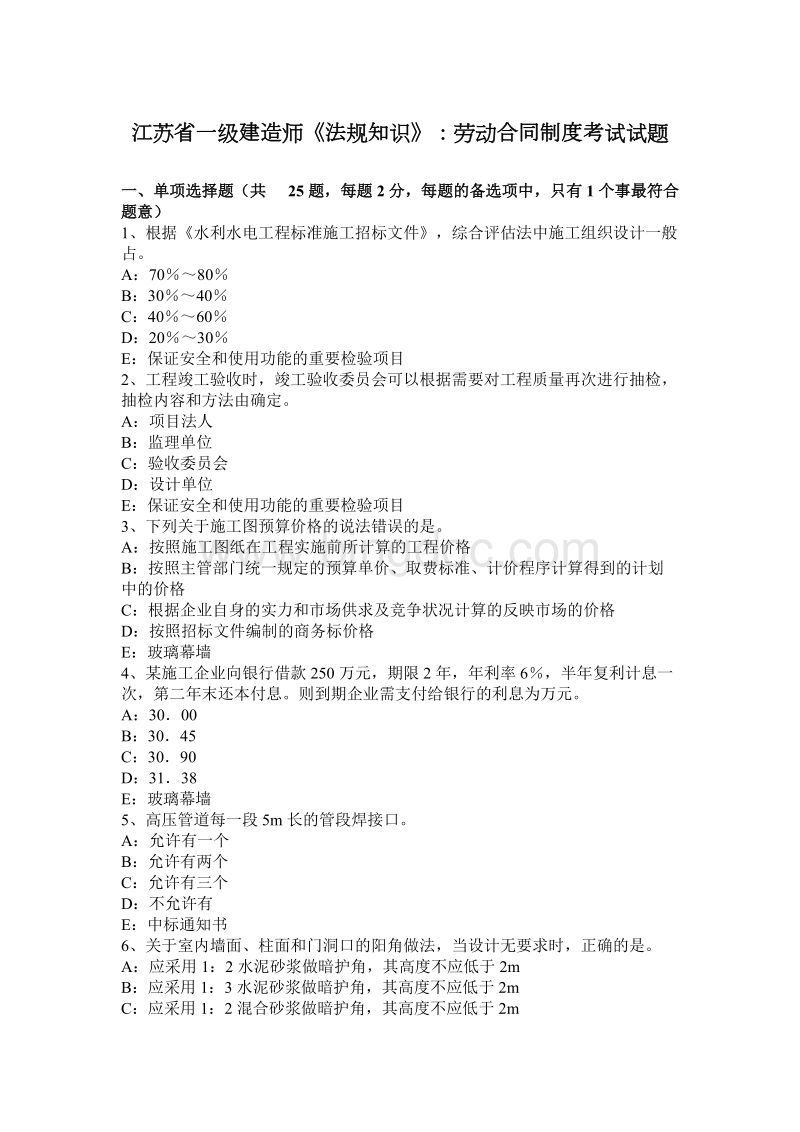 一級(jí)建造師建筑復(fù)習(xí)題一級(jí)建造師建筑真題及答案  第2張