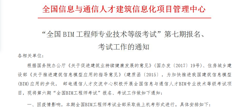 人社部bim高級(jí)工程師有用嗎的簡單介紹  第2張