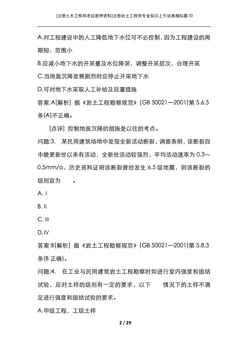 關于巖土工程師是土木專業(yè)還是地質的信息  第1張