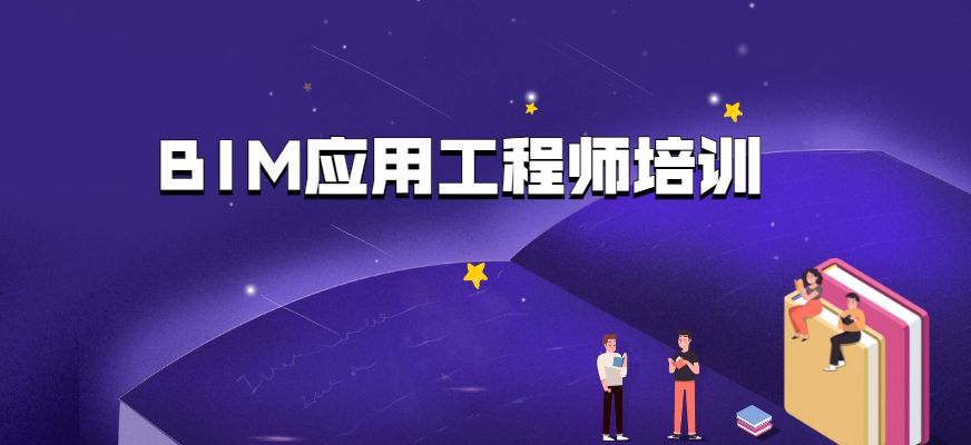 bim中級(jí)工程師證書(shū)需要什么條件中級(jí)結(jié)構(gòu)bim應(yīng)用工程師教材  第1張