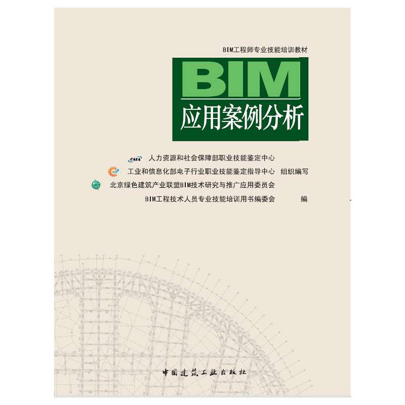 bim中級(jí)工程師證書(shū)需要什么條件中級(jí)結(jié)構(gòu)bim應(yīng)用工程師教材  第2張