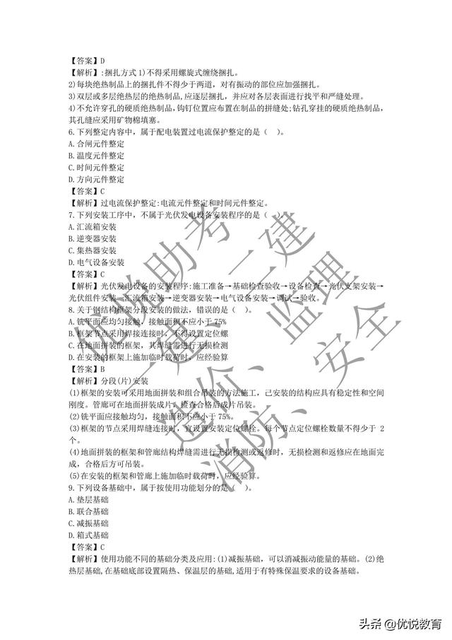 一級(jí)建造師習(xí)題電子版,一級(jí)建造師真題題庫(kù) 第2張 一級(jí)建造師習(xí)題電子版,一級(jí)建造師真題題庫(kù) 第2張
