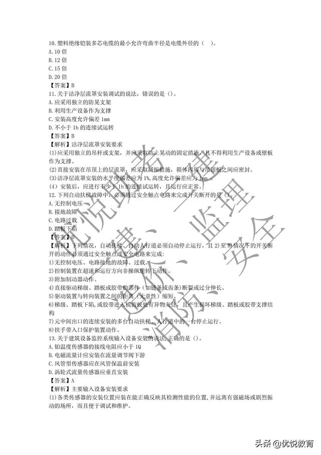 一級(jí)建造師習(xí)題電子版,一級(jí)建造師真題題庫(kù) 第3張 一級(jí)建造師習(xí)題電子版,一級(jí)建造師真題題庫(kù) 第3張